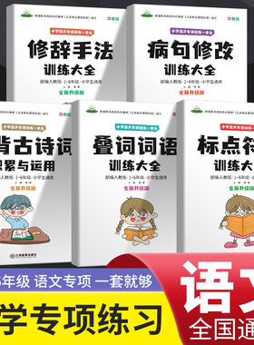 小学语文专项训练一本修辞手法