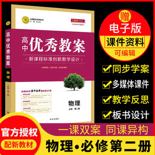 配套新教材志鸿优化系列丛书高中优秀教案物理必修第二册教师备课用物理必修第二册课堂创新教学设计 高中物理优秀教案