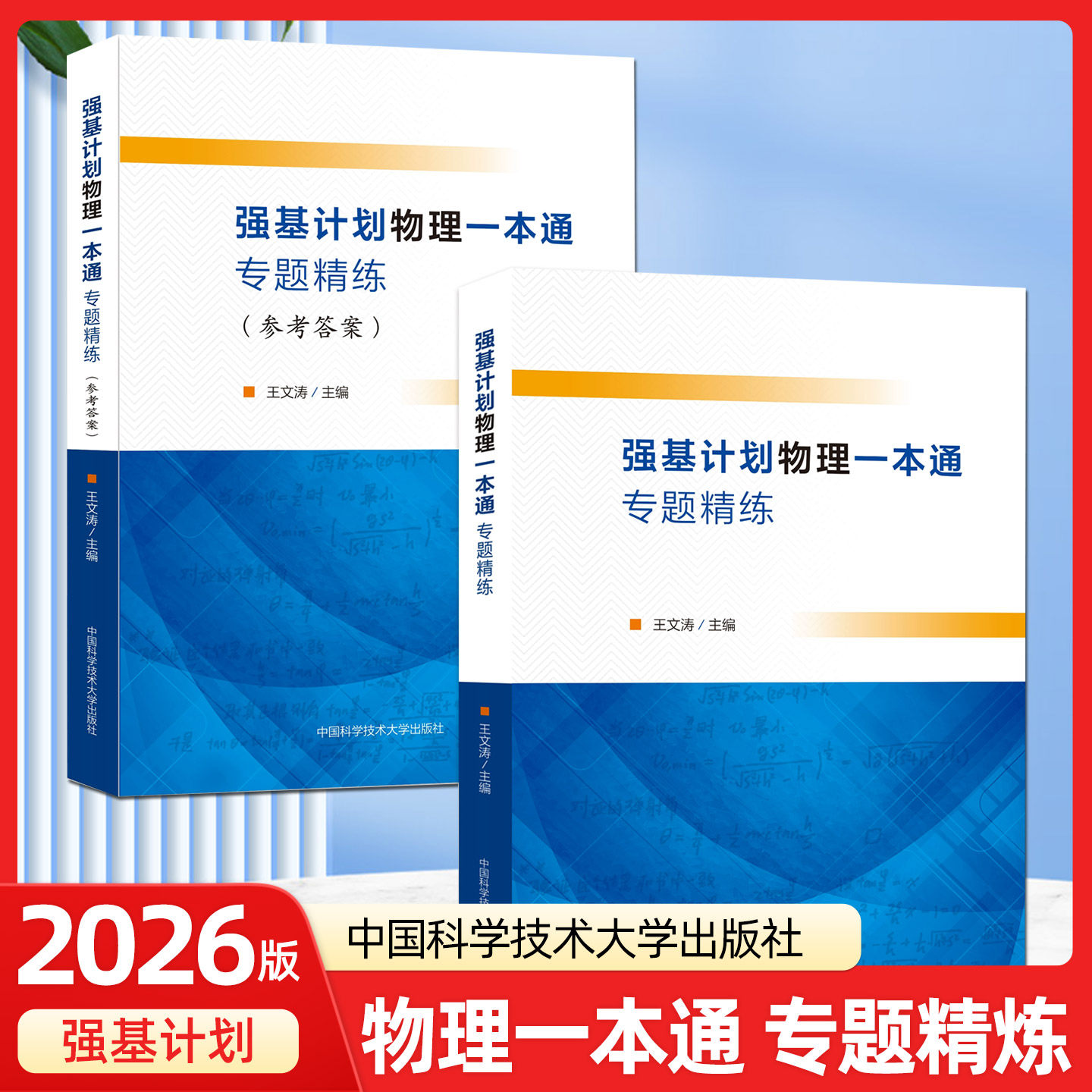 浙大优学名校之路强基计划备考