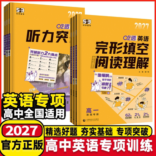 高中英语专项训练曲一线
