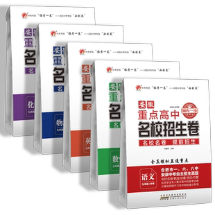安徽重点高中名校招生卷语文数学英语物理化学合肥市一六八中学自主提前招生真题试卷九年级中考初升高衔接考试全真模拟题试卷