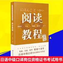 Reading course of qualification certificate for Intermediate Japanese Interpretation Post