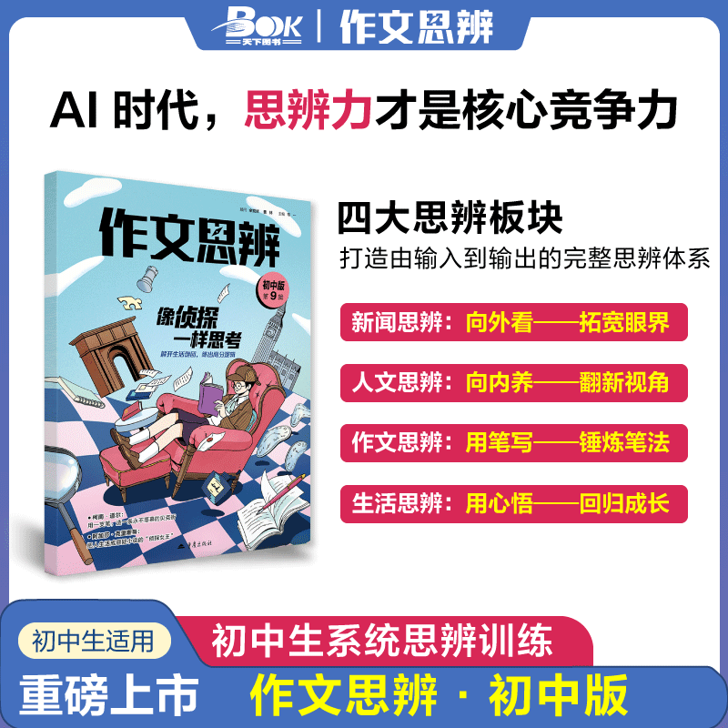 作文思辨初中版杂志2026年全年半年订阅初一初二初中生中考语文高考满分作文青少年思维锻炼聚焦时代热点素材课本思辨读写图片