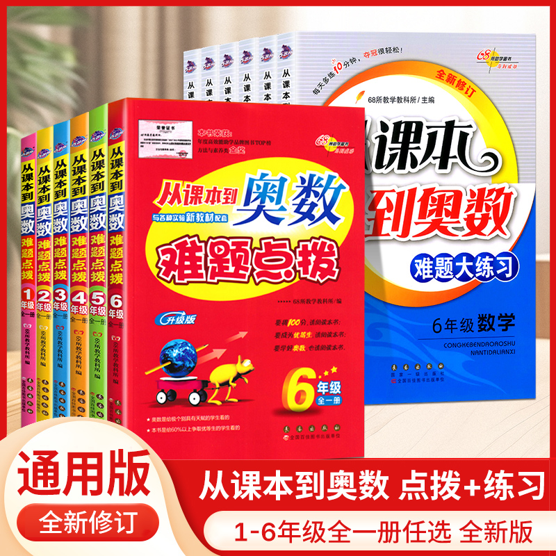 68所从课本到奥数难题点拨