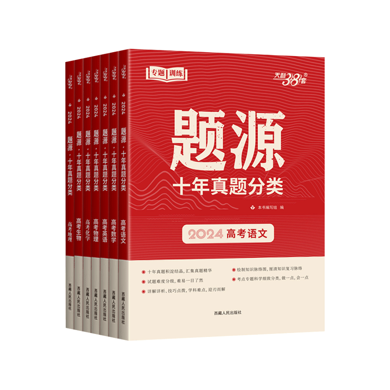题源十年真题分类训练