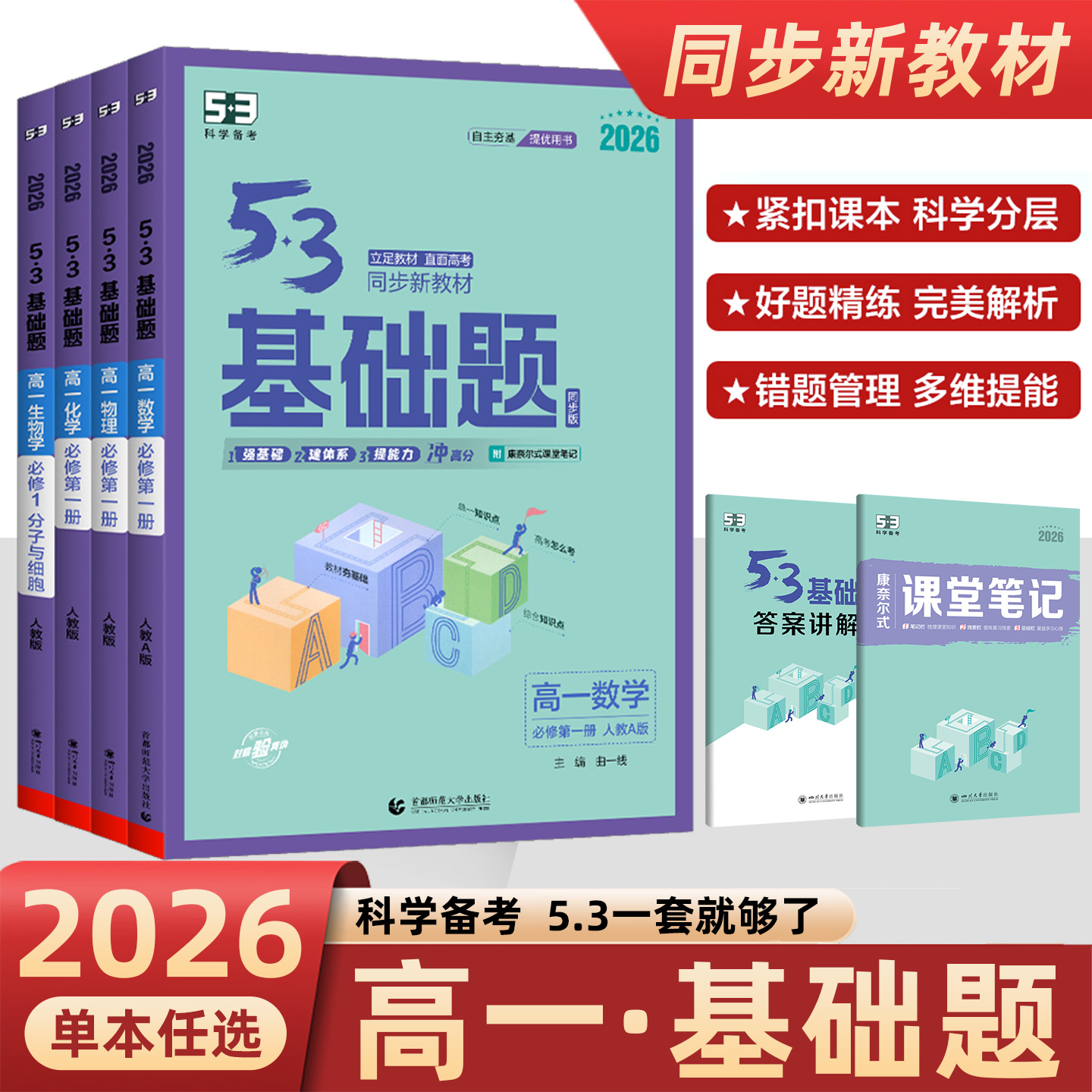 新版基础语文数学必刷题