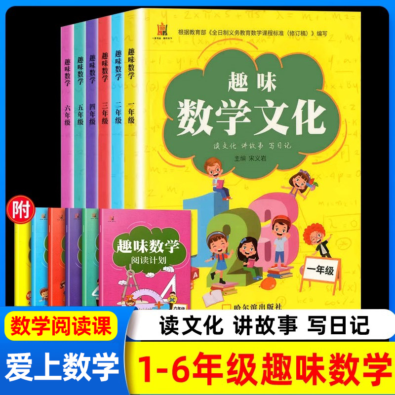 趣味数学文化日记阅读