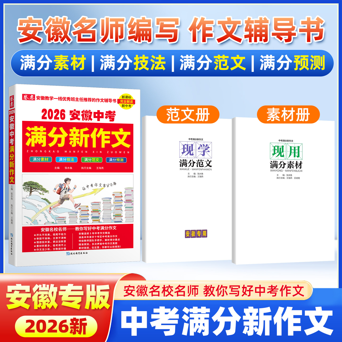 2026备考安徽中考满分新作文中考语文作文辅导满分作文大全满分素材技法范文满分预测初中生写作技巧书高分范文精选素材