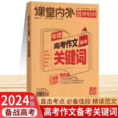 2023课堂内外作文独唱团年