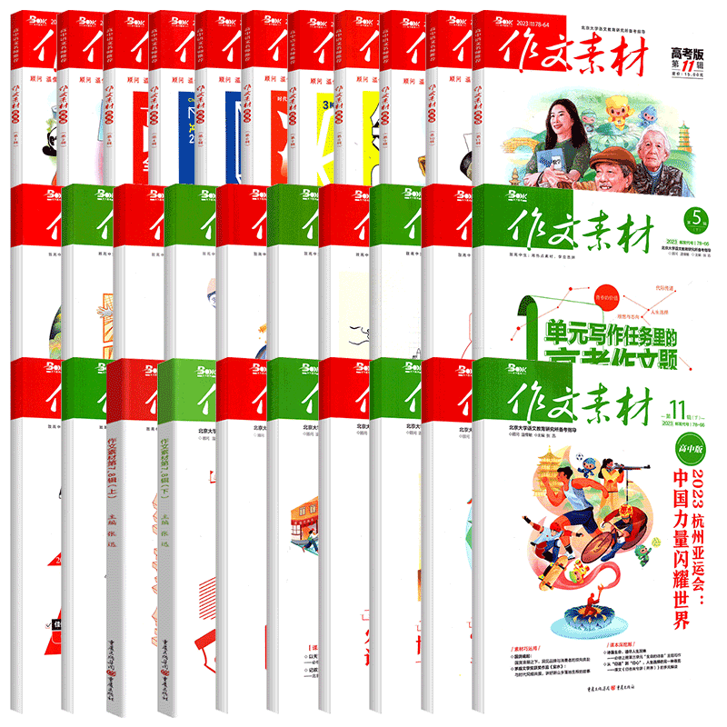 2026作文素材高中版第1-12辑（上下）高考作文素材高考满分作文素材阅读杂志高考作文速递高考热点素材速用语文满分作文期刊
