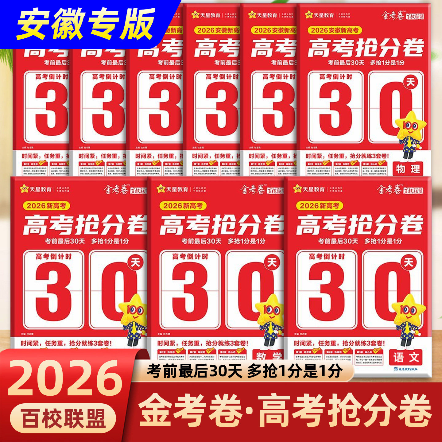2026金考卷百校联盟高考抢分卷安徽专版物理化学生物政治历史地理新高考临考预测押题卷高中试题高三模拟试卷汇编天星教育 - 实物图