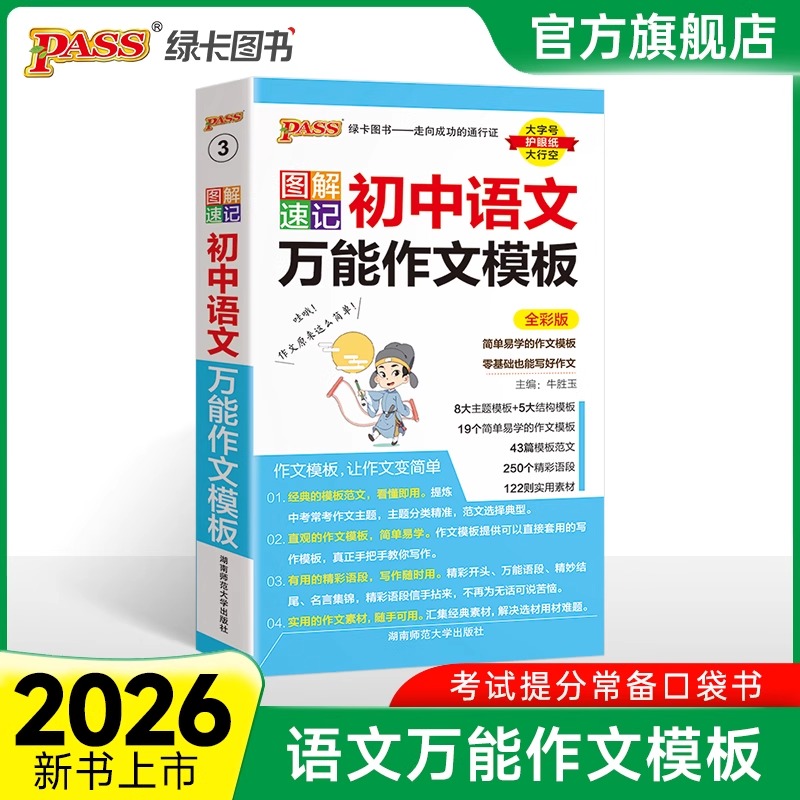 初中语文万能作文模板绿卡凯尔