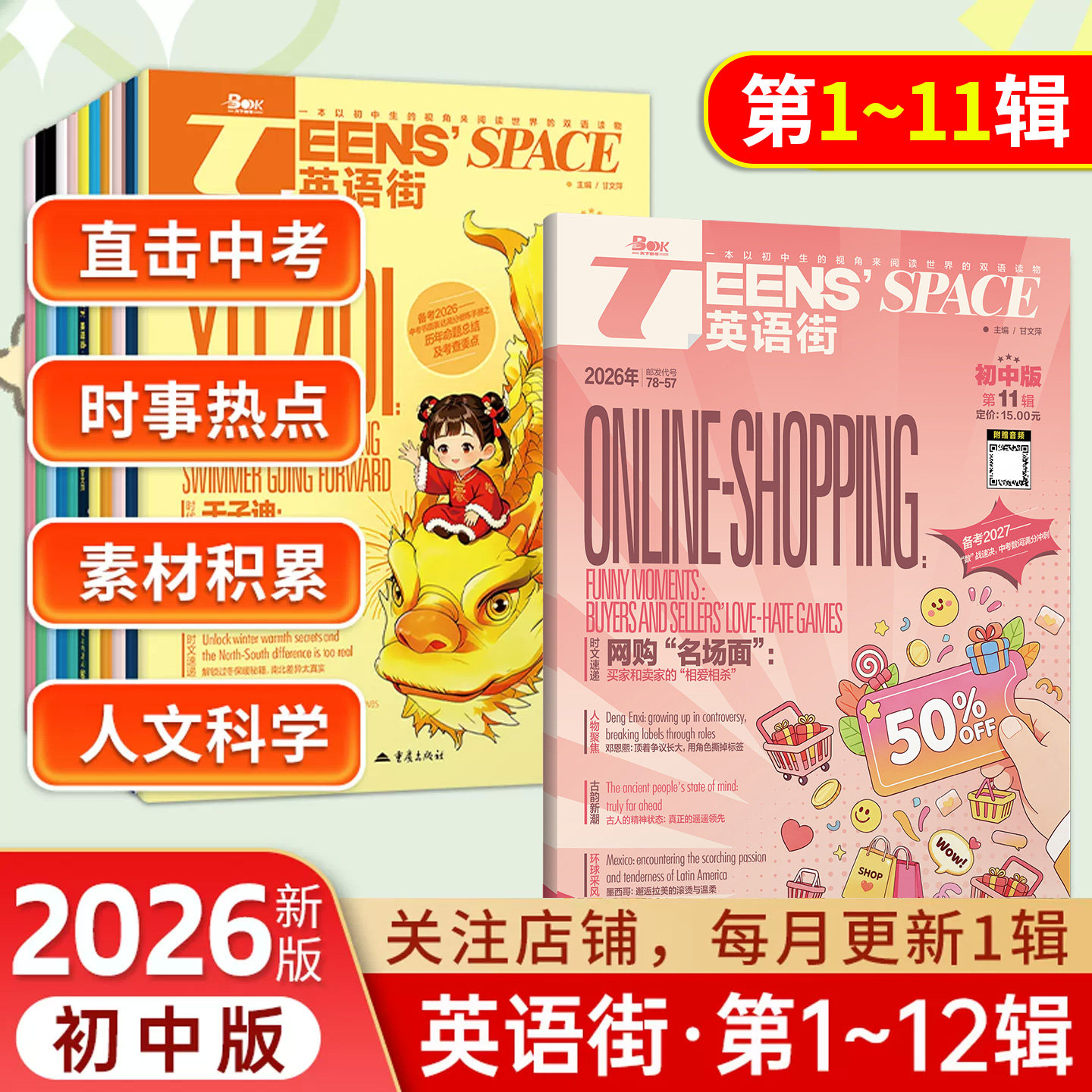 新版英语街初中版1月2月3月4月5月6789杂志10期 11月 12期初中英语课外读本 课文内外初中学生中双语阅读英文学习期刊