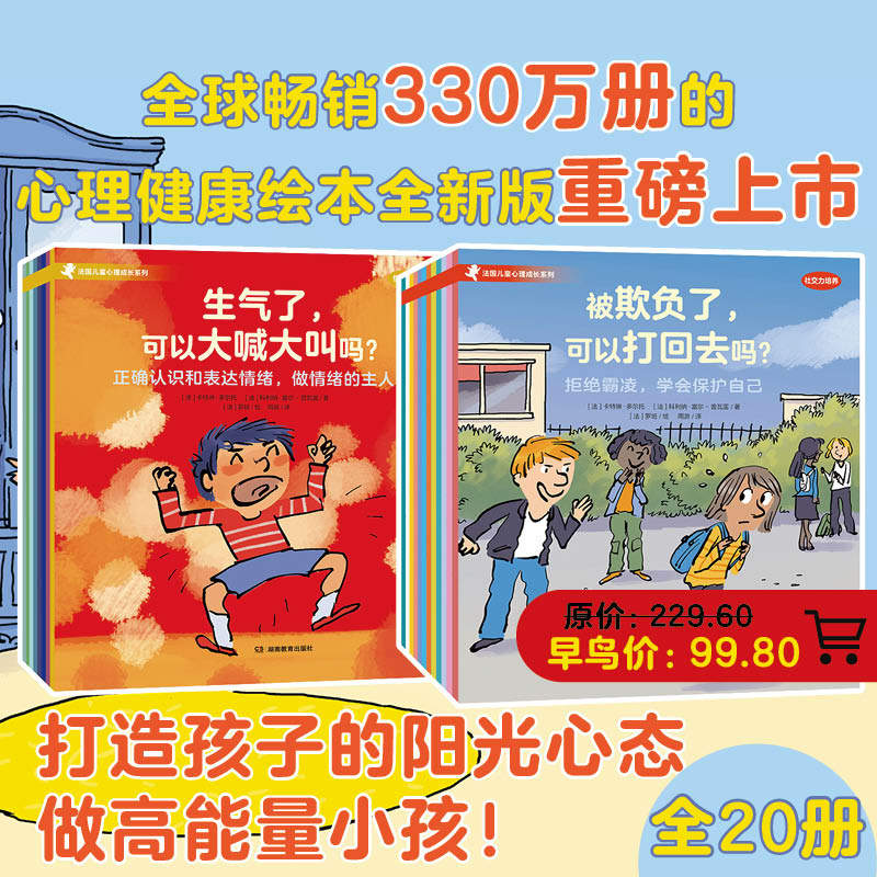 青豆书坊法国儿童心理成长绘本20册系列 情绪管理8册+社交力培养12册社交力边界感心理健康自助成长品格童书情绪认知理解情绪3-8岁