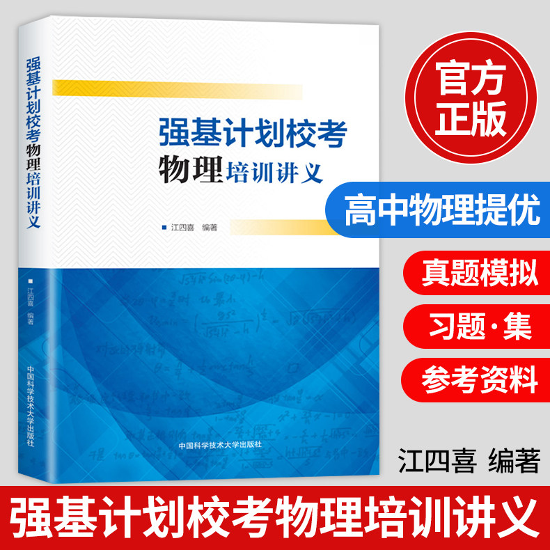 强基计划校考物理培训讲义高中物理专题强化训练专项练习册高一高二高三高考物理自主招生辅导资料高中物理知识大全解题模板