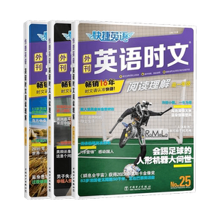 2026快捷英语时文阅读理解30期七八年级中考高中活页小学版29期小升初高一二三英语完形填空与阅读理解组合训练热点题型教辅书训练