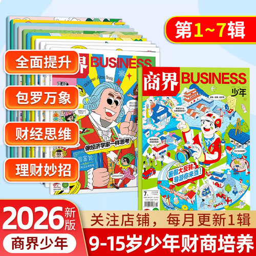 商界少年2025年1月-12月