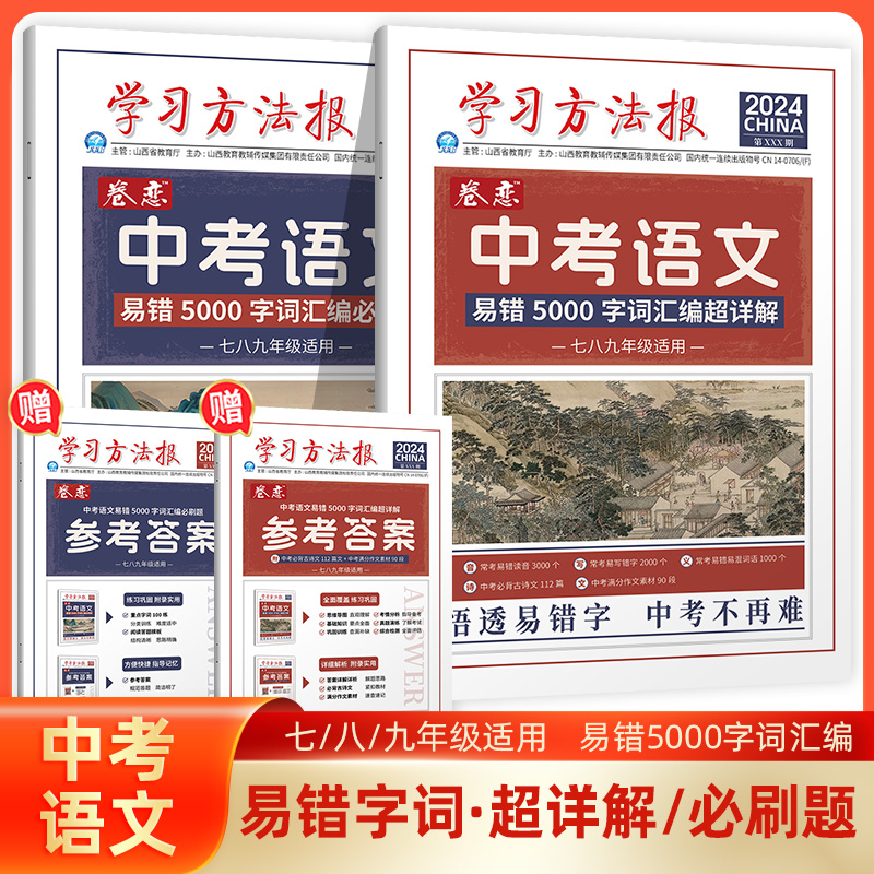 学习方法报卷恋中考语文5000字