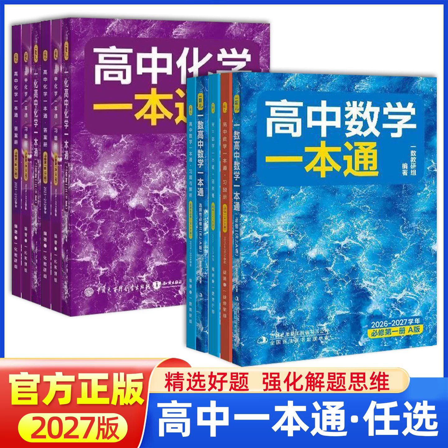 一数高中数学一本通必修选修图片