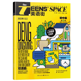 新版英语街初中版1月2月3月4月5月6789杂志10期 11月 12期初中英语课外读本 课文内外初中学生中双语阅读英文学习期刊