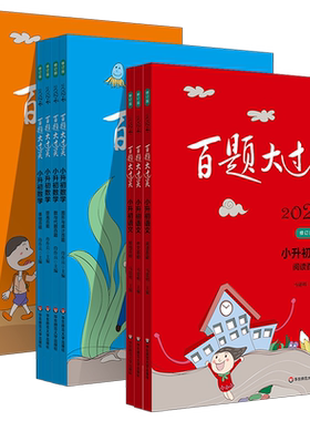 百题大过关小升初基础作文