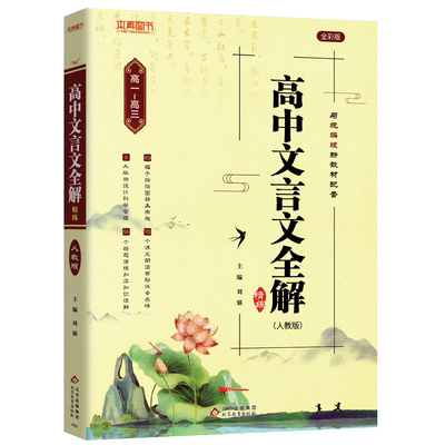 2026高中文言文全解精练