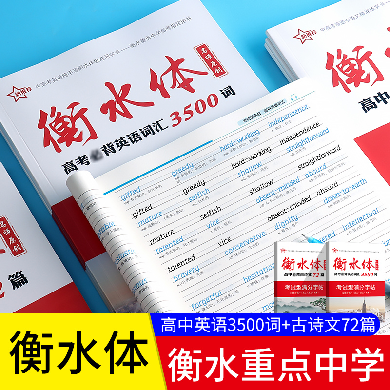 衡水体高中必背古诗文72篇