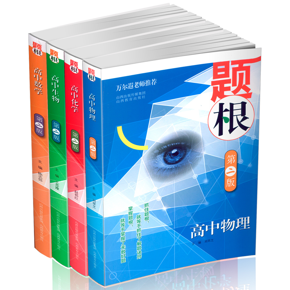 题根高中通用解题方法