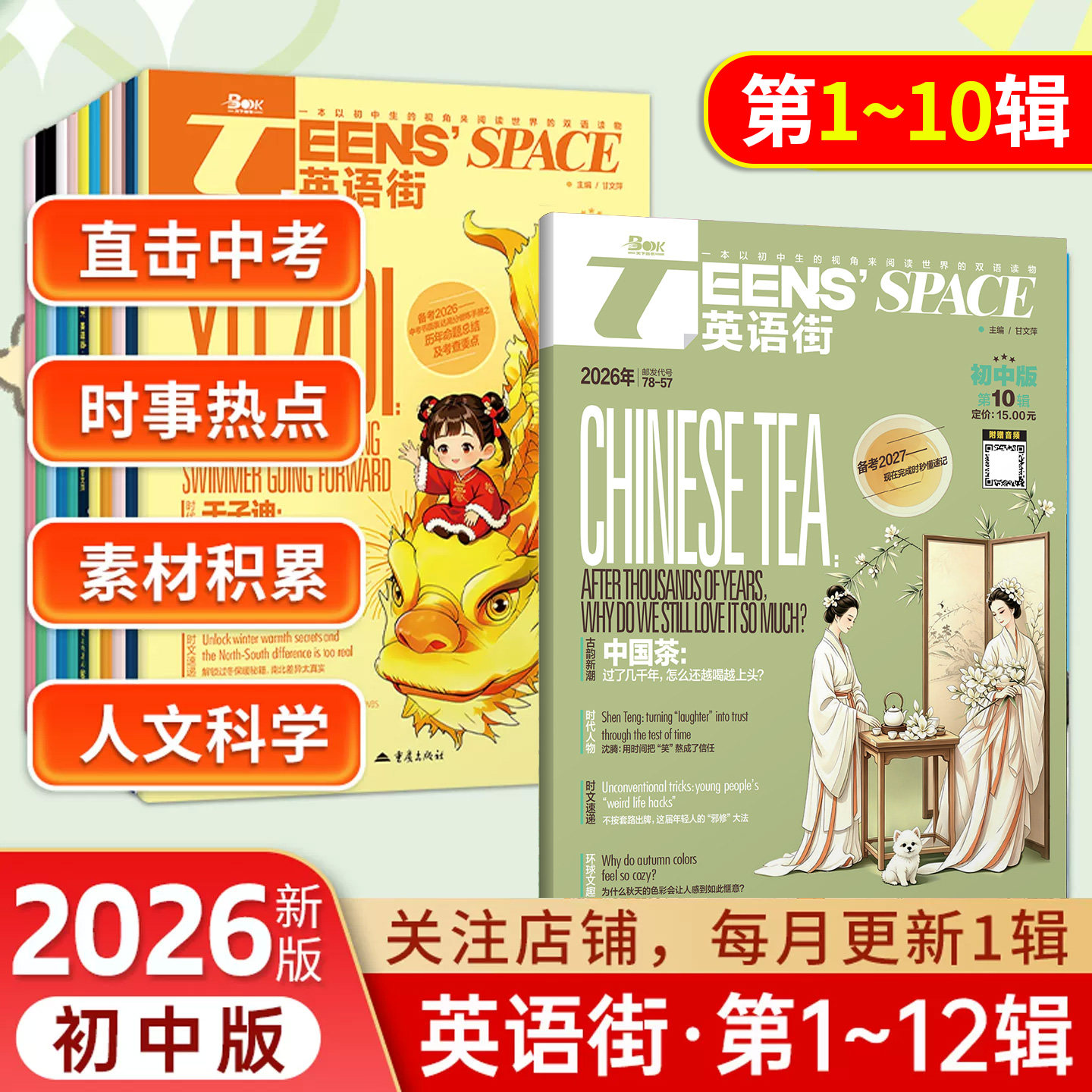 新版英语街初中版1月2月3月4月5月6789杂志10期 11月 12期初中英语课外读本 课文内外初中学生中双语阅读英文学习期刊
