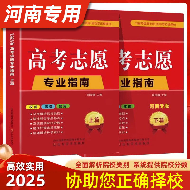 高考志愿填报指南下篇+上篇
