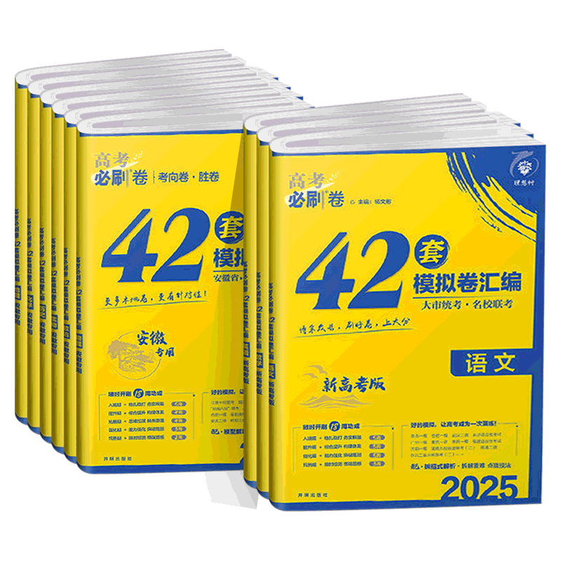 强区名校模拟卷汇编42套