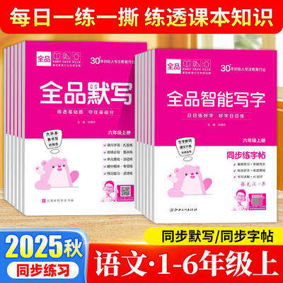 全品活页同步练字帖写字课默写