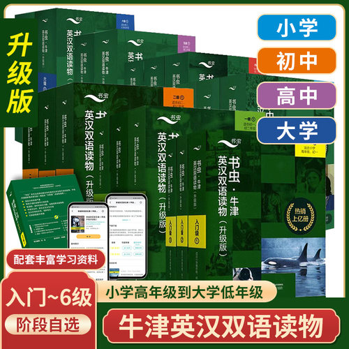 书虫升级版牛津英汉双语读物