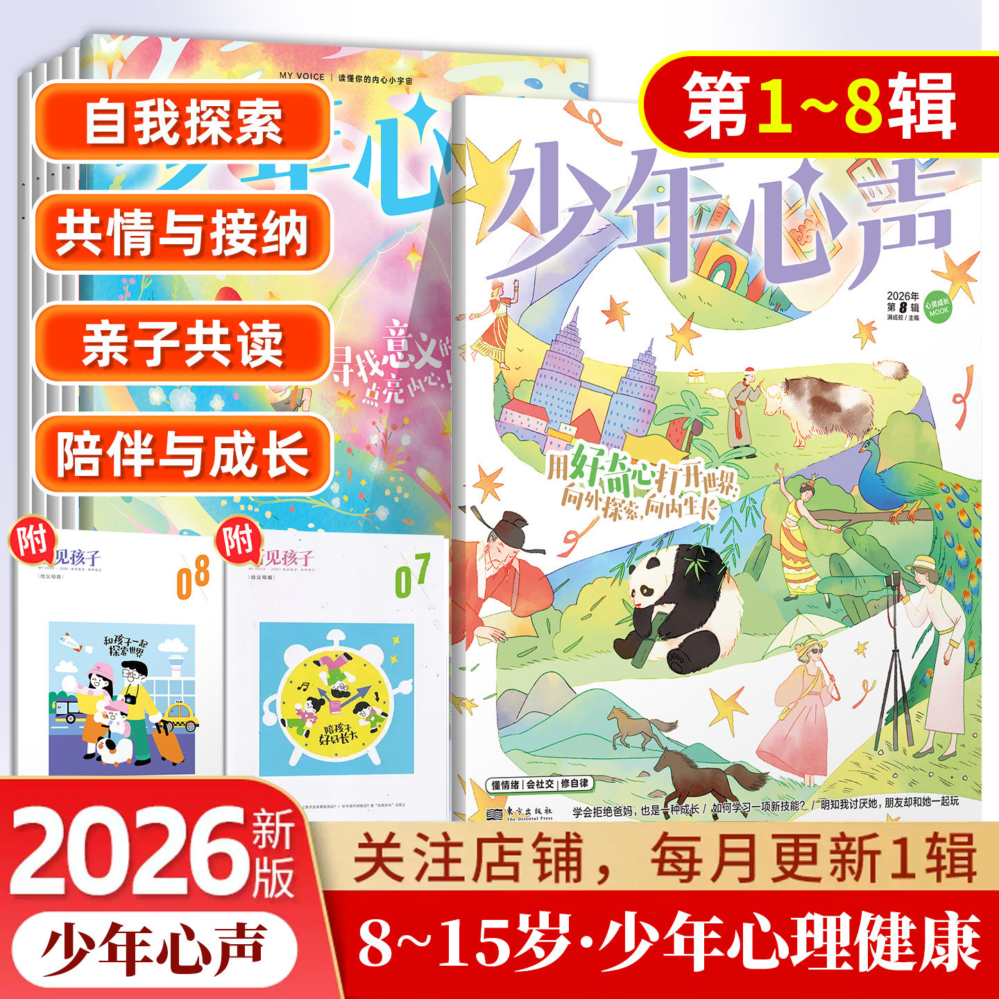 少年心声给孩子的心理成长书儿童心理 适合8-15岁中小学生心理健康教育青少年成长素养读物 停止内耗/人格独立
