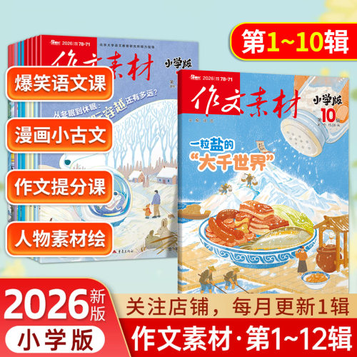 重庆出版社作文素材小学版