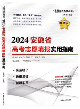 2026年高考志愿填报实用指一本通
