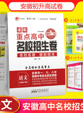 安徽重点高中名校招生卷语文合肥市168一六八中学自主提前招生试卷九年级中考语文初升高衔接考试教材全真模拟题试卷初中
