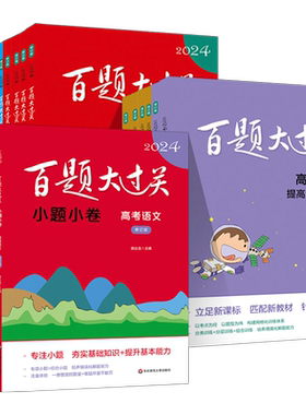2027百题大过关高考总复习