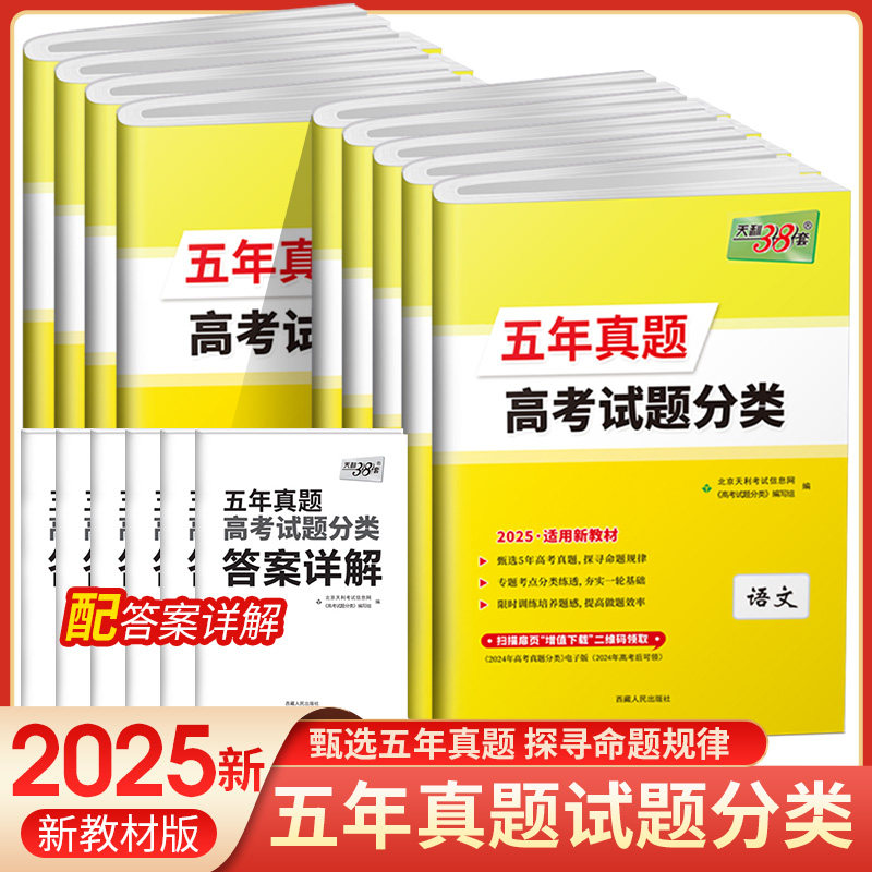 天利38高考试题分类五年真题