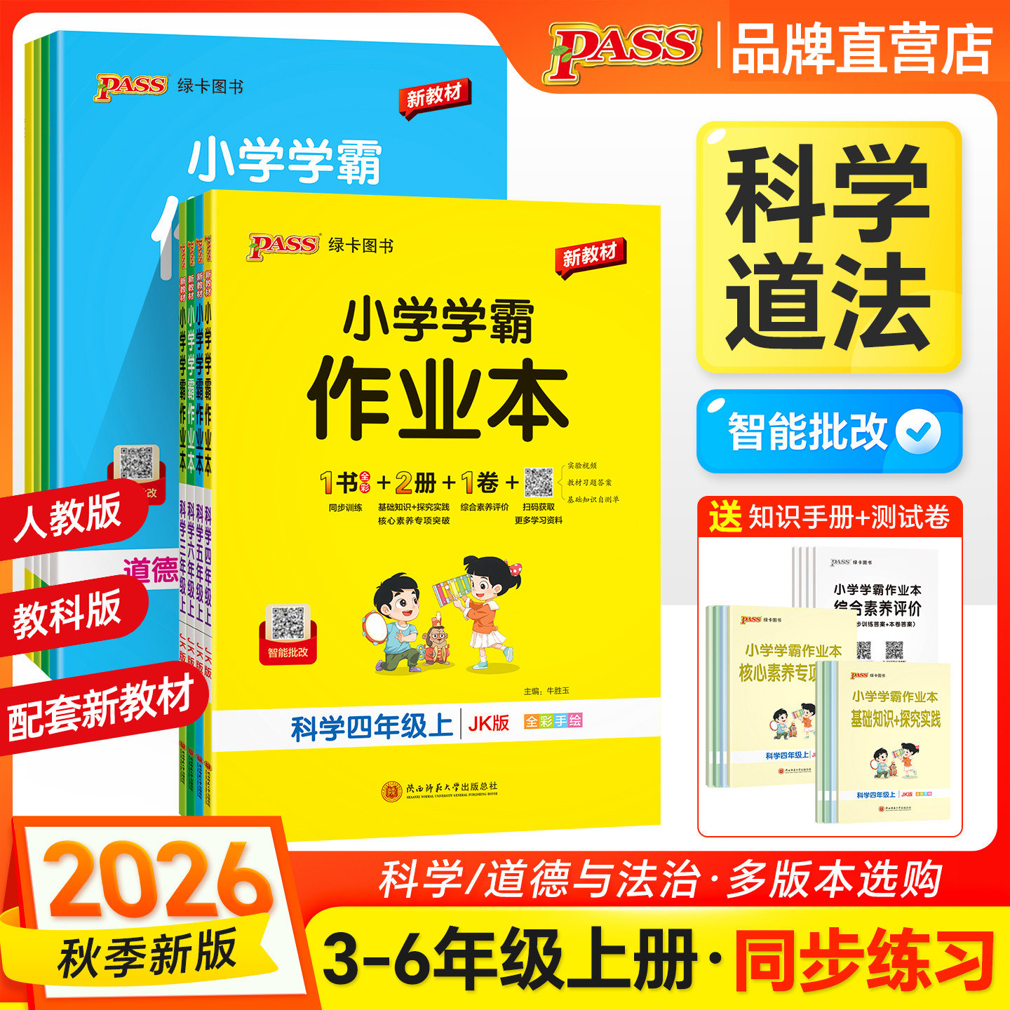 pass绿卡图书科学教科版