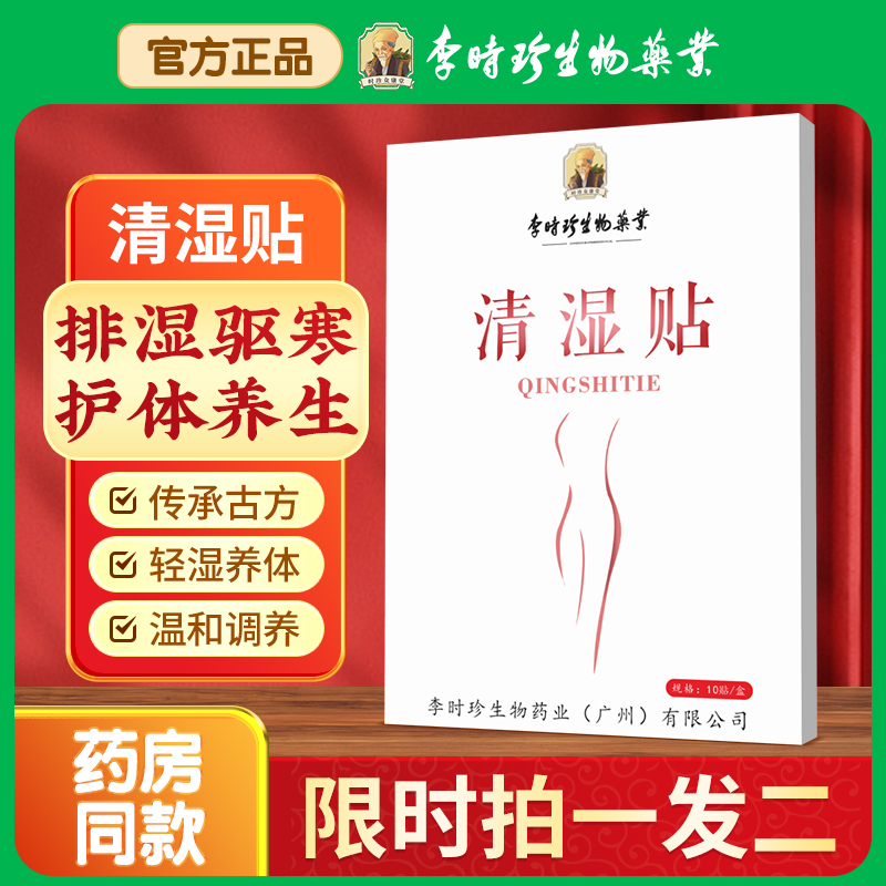 李时珍正品清湿贴老北京足贴去濕气非排毒排体内湿寒去濕祛寒除湿_益福康品牌严选_洗护清洁剂/卫生巾/纸/香薰-第3张图片-提都小院