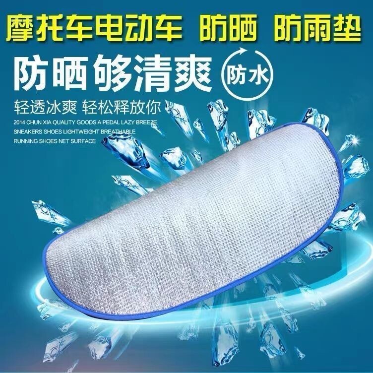 防水反光铝箔膜防晒隔热垫电动车电瓶车摩托车座套坐垫实用夏季