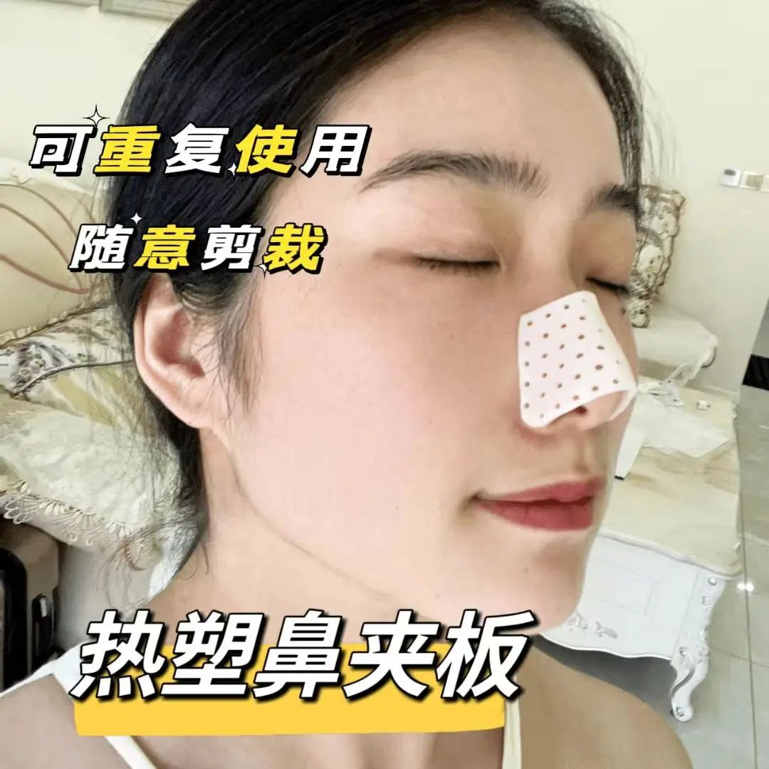 热塑鼻夹板瘦鼻子增高固定器美鼻梁变挺自捏塑形矫正防止抠鼻神器