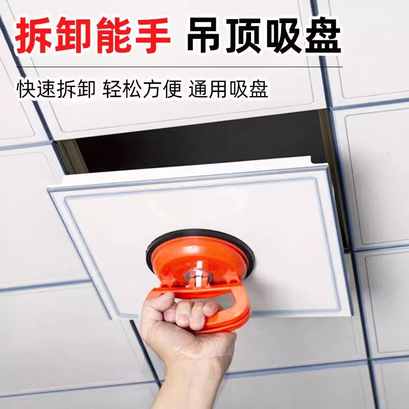 吸盘吊顶铝扣板强力拆装拉力吸盘