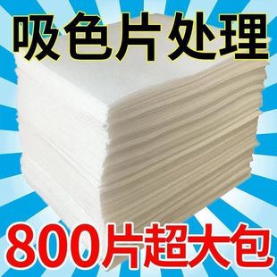色母片吸色片吸色纸防串染片混洗掉色抗染色防串色母 精品优选