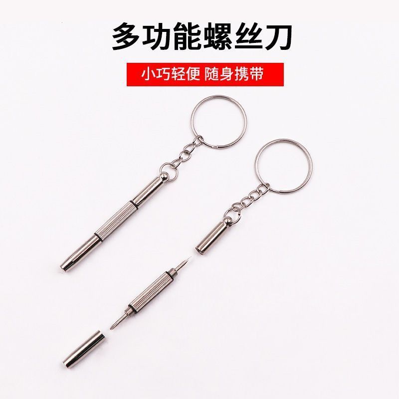 眼镜螺丝刀多功能小起子修手机手表十字改锥便携维修工具实用礼品