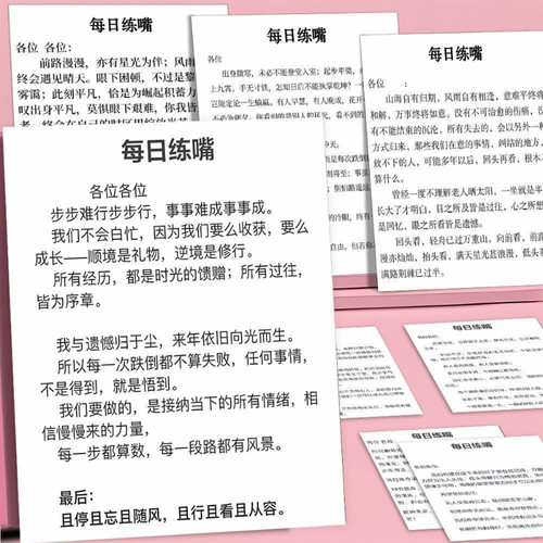 108张锻炼口才贴纸每日一练口才