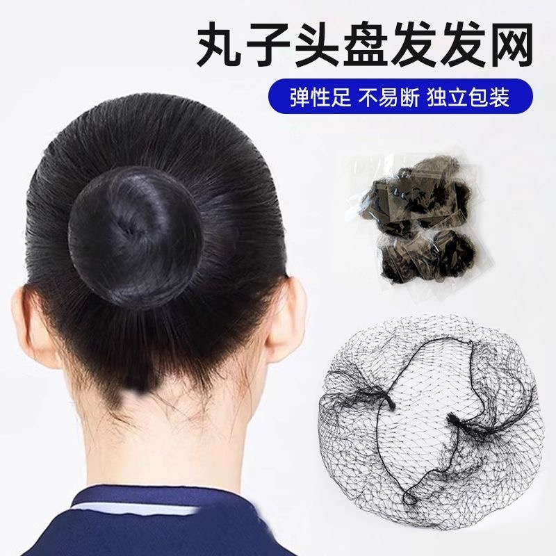 隐形发网女空乘盘头职业网兜儿童丸子头艺考舞蹈古风盘发器