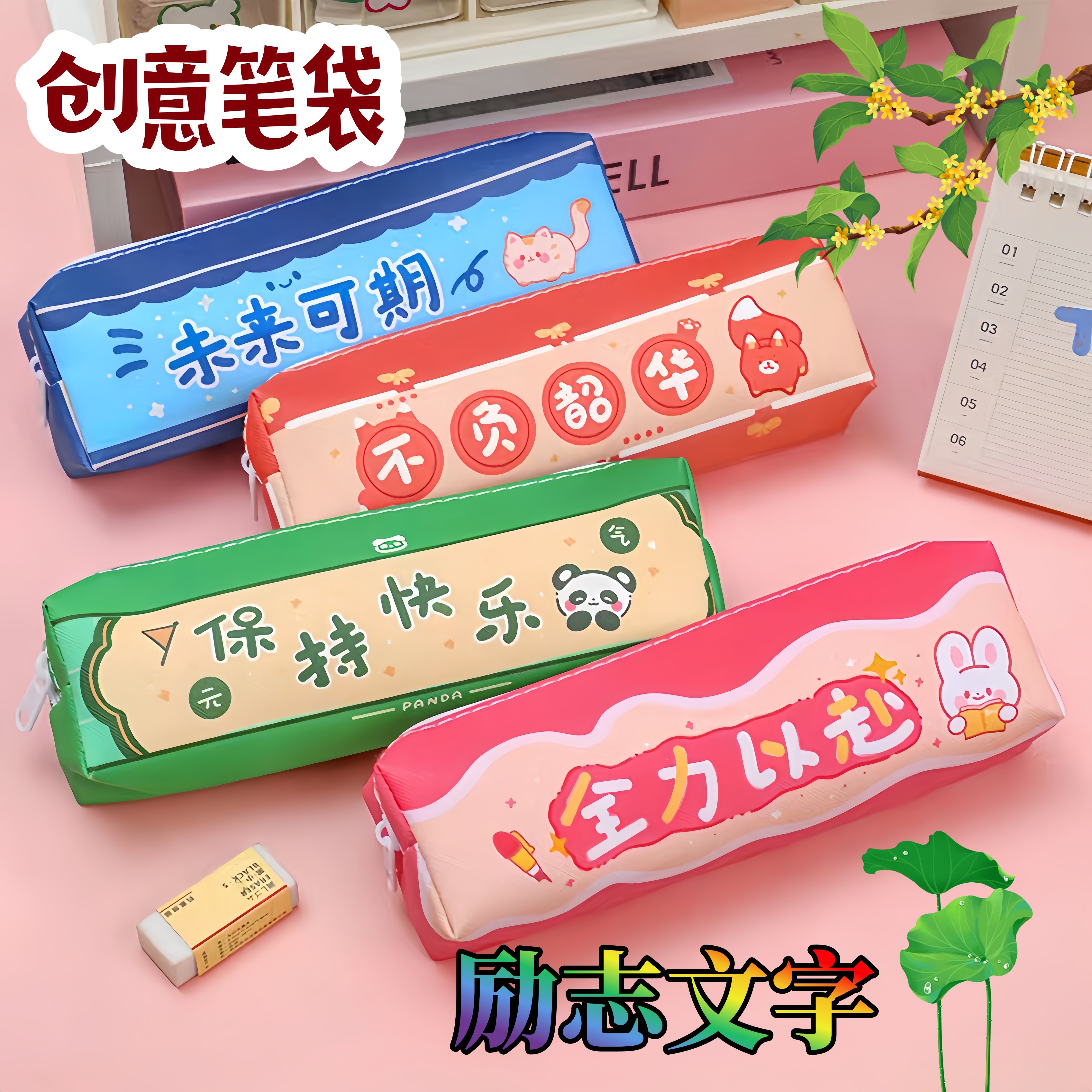 可爱笔袋创意励志文字笔袋简易文具盒创意学生收纳礼品个性文具盒