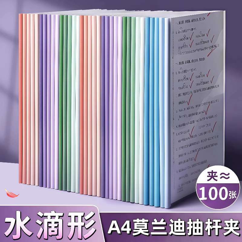 A4加厚透明抽杆夹试卷夹